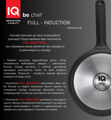 Сковорода IQ Be Chef 26 см (6898016)