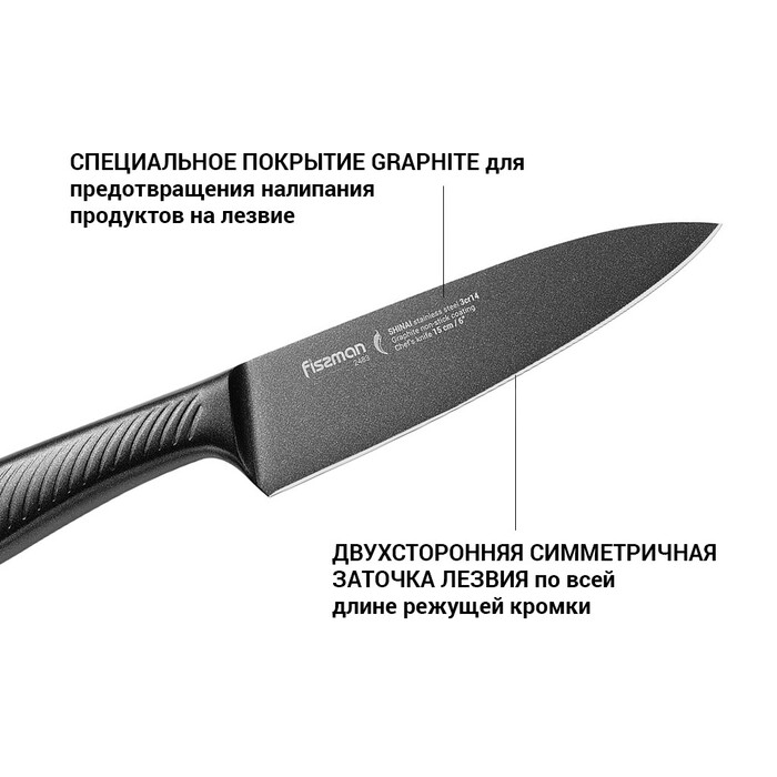 Нож поварской Fissman SHINAI graphite 15 см (2483)
