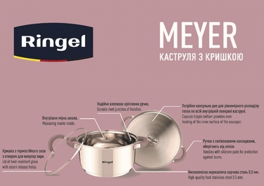 Каструля RINGEL Meyer (4.2 л) 22 см (6479362)
