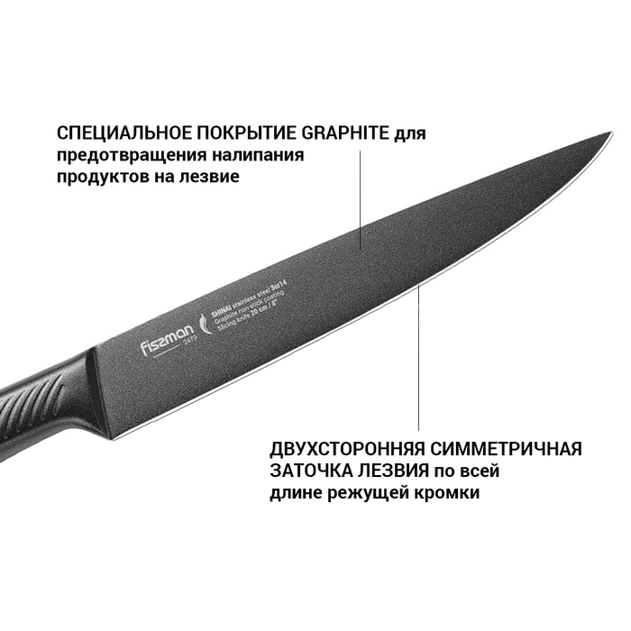 Гастрономический нож Fissman SHINAI graphite 20 см (2479)