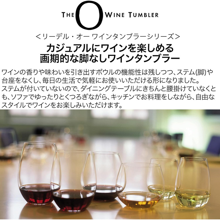 Набор бокалов для виски 0,4 л, 2 предмета, O Wine Tumbler Riedel