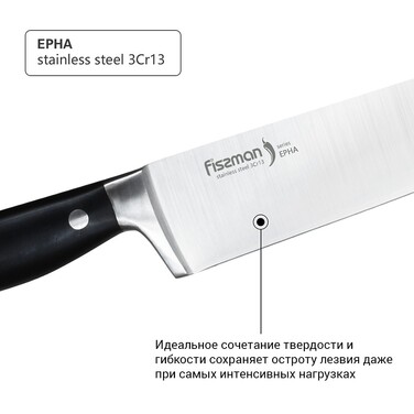 Поварской нож Fissman EPHA 20 см (2352)