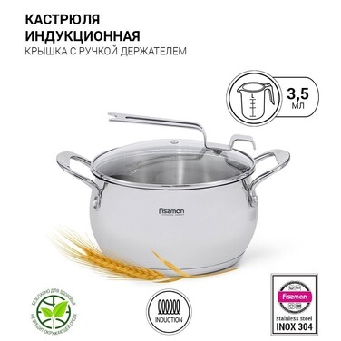 Каструля Fissman VITA 20x11,5 см 3,5 л зі скляною кришкою нержавіюча сталь (5216)