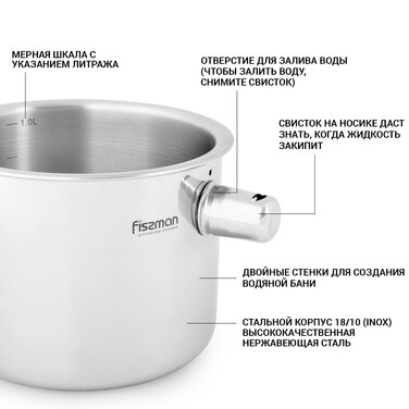 Ковшик с двойными стенками Fissman 14x11 см/1,1 л для водяной бани со свистком (5125)