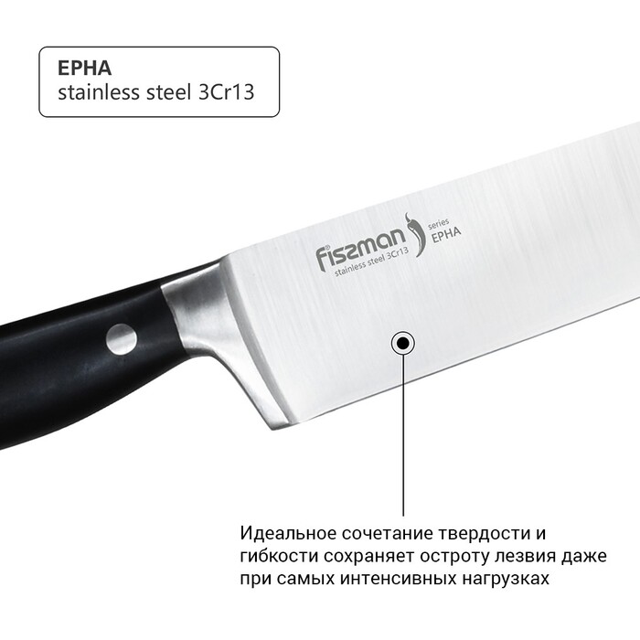 Поварской нож Fissman EPHA 20 см (2352)